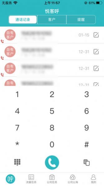 悦客呼安卓app下载图片1