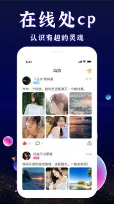 来遇见交友平台app手机版下载图片1