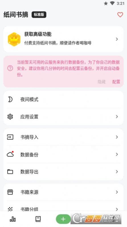 纸间书摘app免费版下载图片1