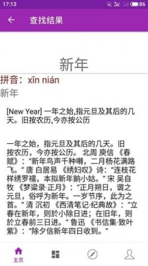 诗韵康熙字典app官方下载图片1