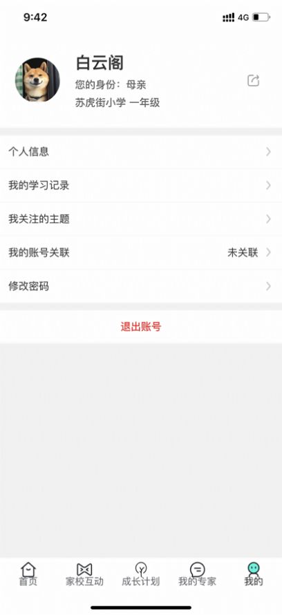 和启家教软件app下载图片1