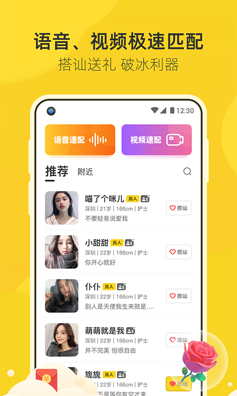 来遇交友app官方版图片1