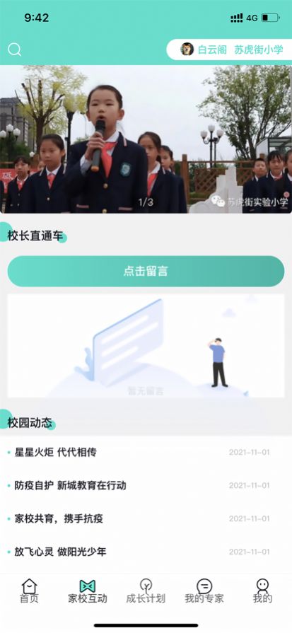 和启家教软件下载官方版图片1