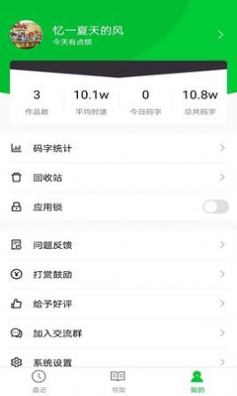 笔畅写作app软件特色图片