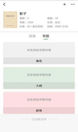 笔畅写作平台app手机版下载图片1