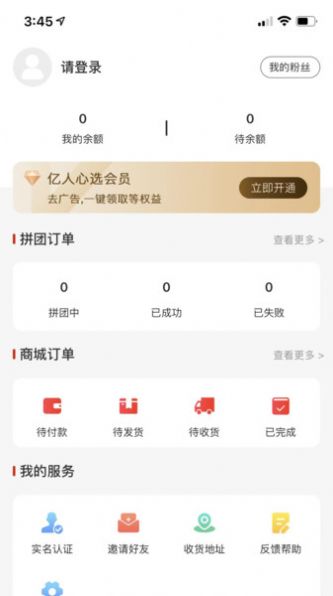 亿人心选手机购物app手机版下载图片1