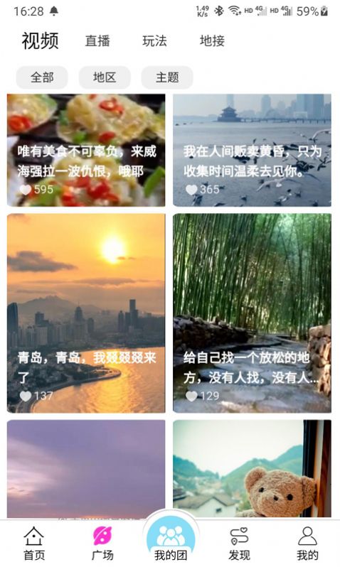 斗蜗旅行工具app官方下载图片1