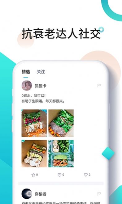 时光派抗衰老平台app下载图片1