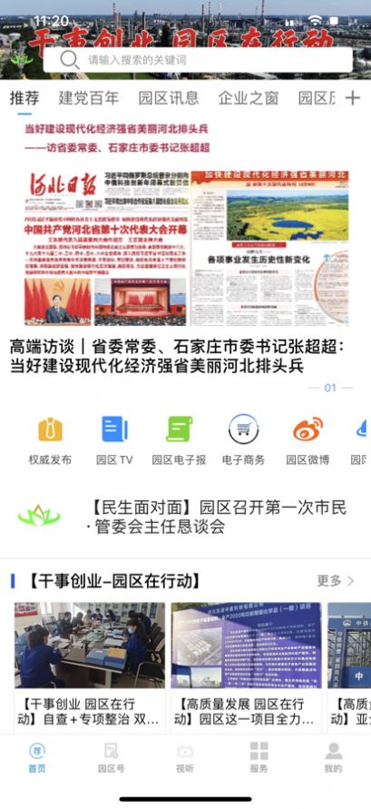 园区融媒体中心app官方下载图片1