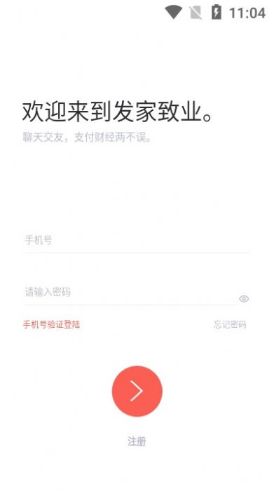 发家致业发布招商信息平台app下载图片1