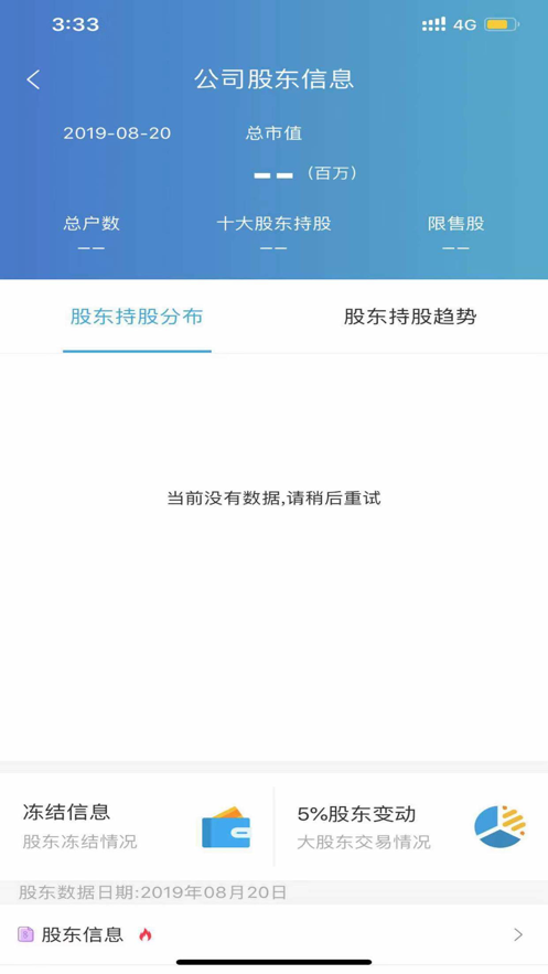 中国结算app查询股票账户下载图片1