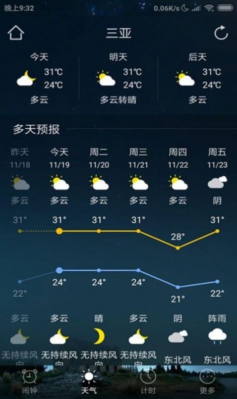 天气闹钟助手app安卓版下载图片1