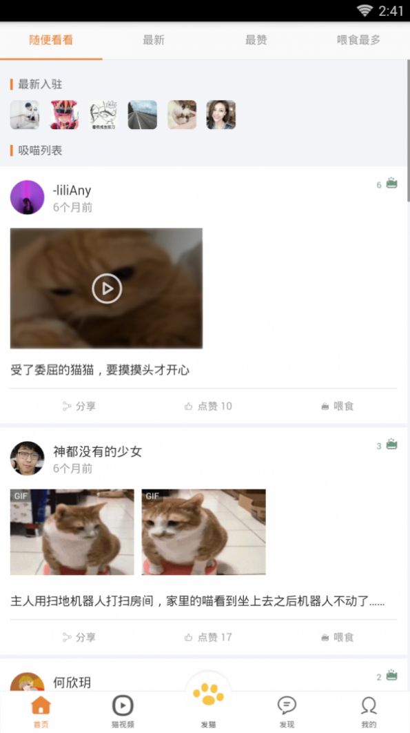 养猫圈app官方版下载图片1