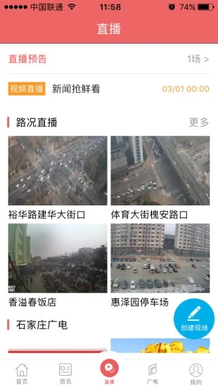 无线石家庄电视台app客户端软件功能图片