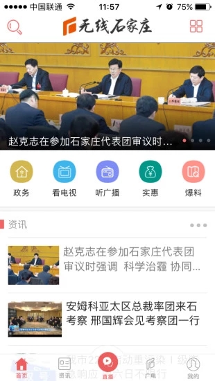 无线石家庄电视台app客户端软件介绍图片