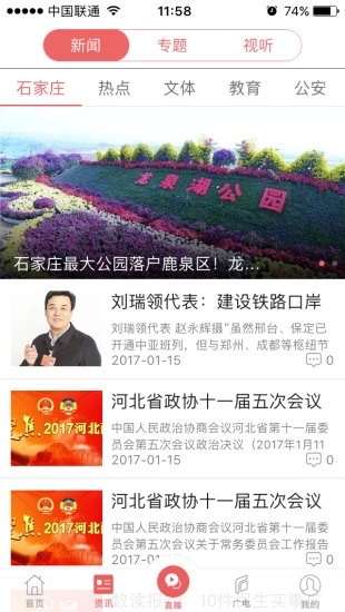 无线石家庄电视台app客户端软件亮点图片