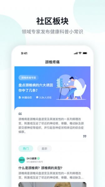 SKG健康颈椎按摩仪app下载图片1