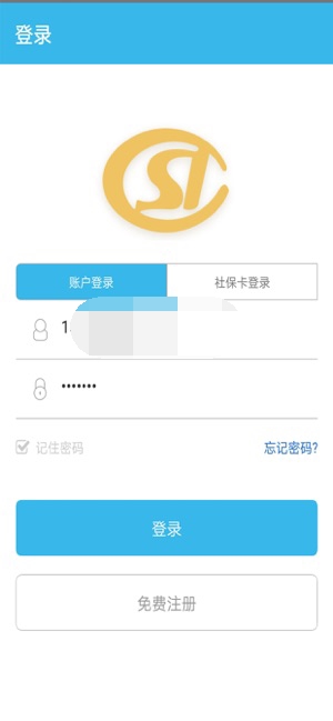 宝鸡城乡养老app最新版保险缴费2020图片1