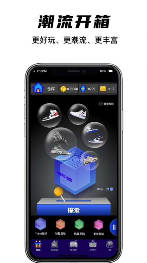 欧气星球盲盒app下载官方最新版图片1