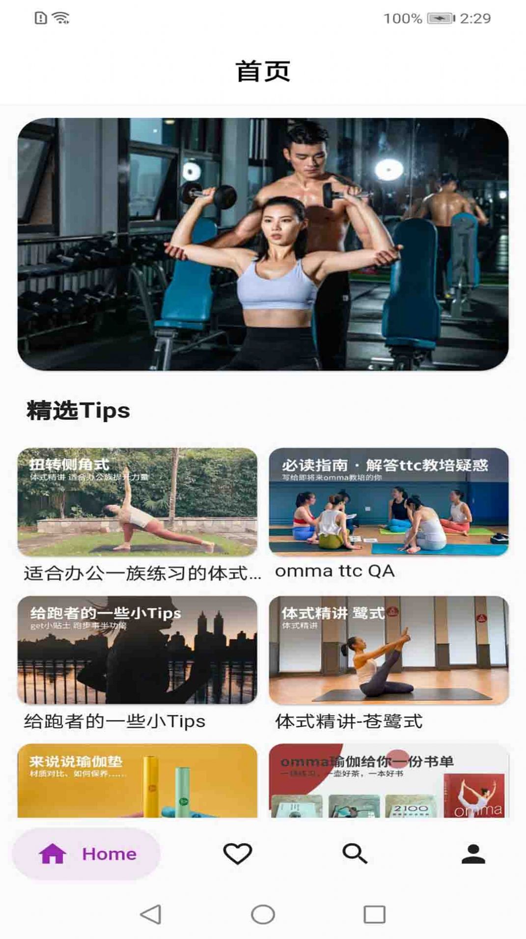 贝杰健身运动管理app官方下载图片1
