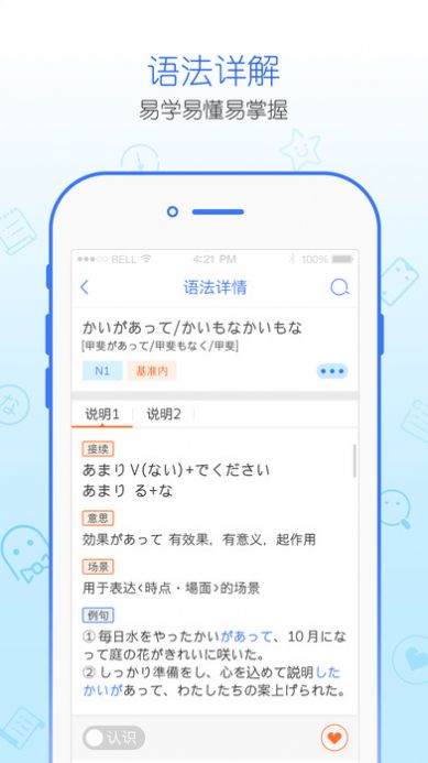 日语语法酷app安卓下载图片1