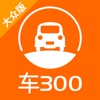 车300新车二手车估价软件app大众版下载 v5.0.2.01