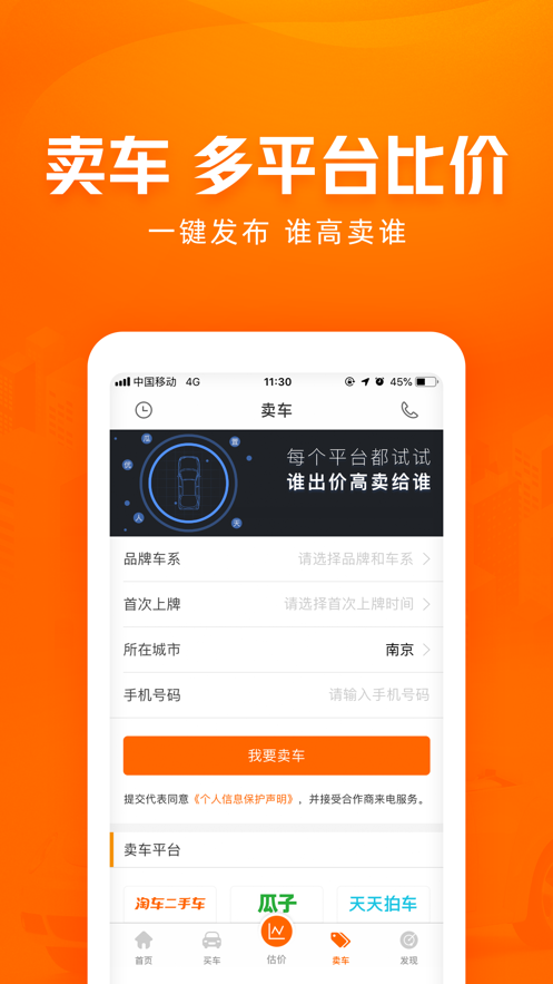 车300新车二手车估价软件app大众版下载图片1