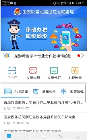 浙江税务局电子税务局app社保缴费官网下载图片1