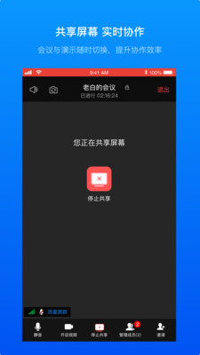 Teampro共享屏幕下载安卓版图片1