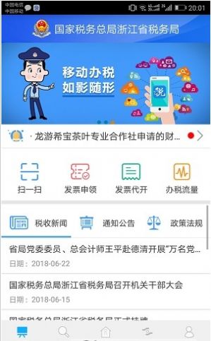浙江税务社保缴费app官方下载图片1