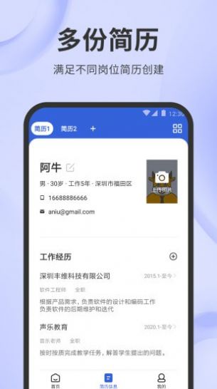 简历牛官网app手机下载图片1
