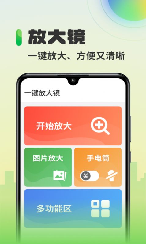万能放大镜app软件下载图片1