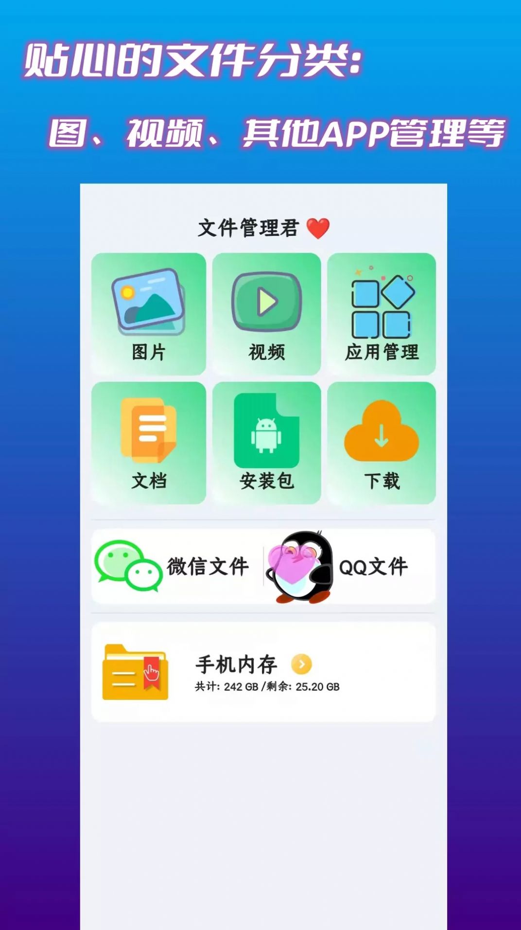 文件管理君app手机版下载图片1