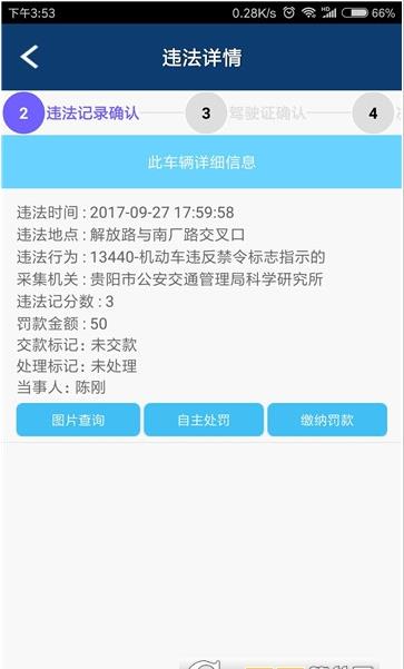 贵州交警违章查询系统app官方苹果iOS版下载图片1