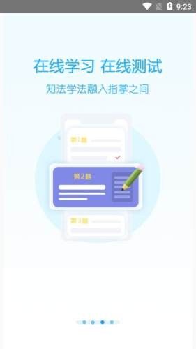 天政法制培训信息网题库大全app下载图片1