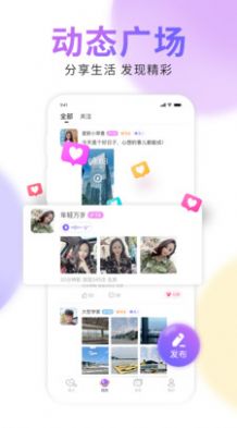 友伴app下载安卓版图片1