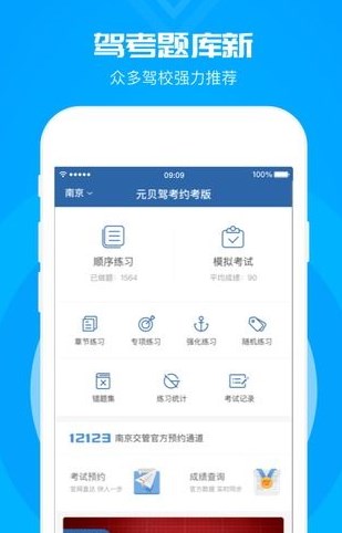 元贝驾考科目一模拟题2022新版app下载图片1