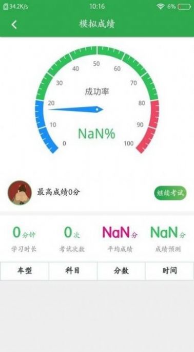 极速驾考app软件下载安装图片1