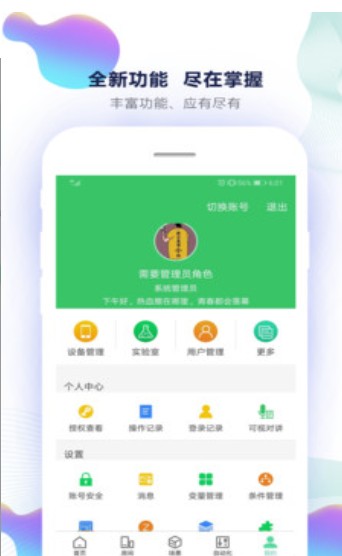 SANCI MATTRESS尚驰智能床垫官方app下载图片1
