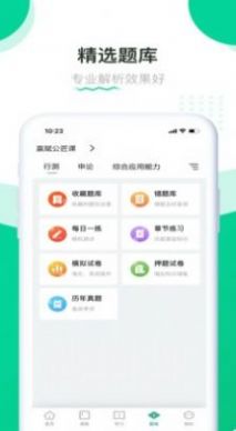 赢赋教育学习app客户端下载图片1