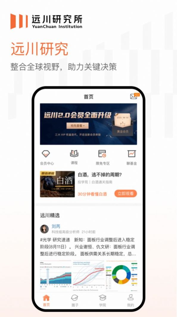 远川研究app免费版下载图片1