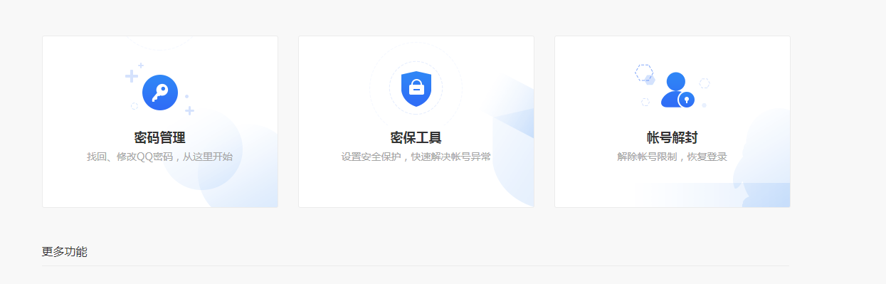 qq安全中心app官网首页手机版图片1