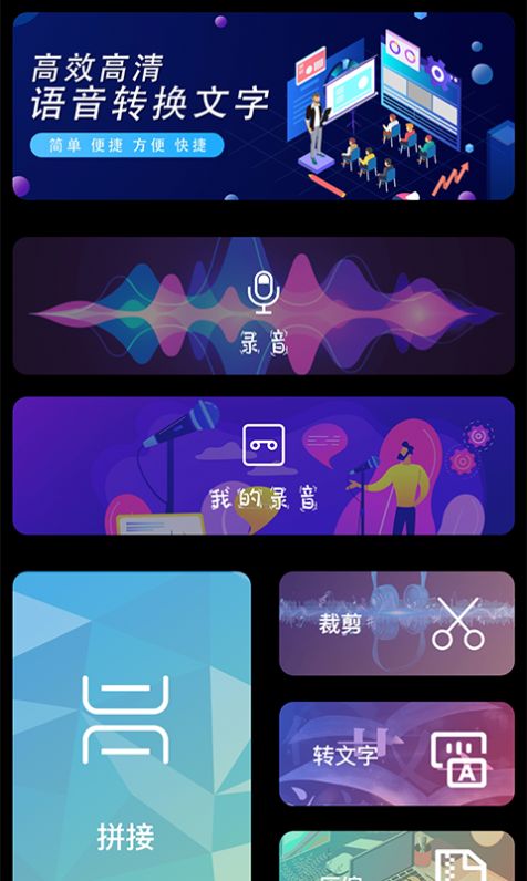 匠人语音翻译文字app手机版下载图片1