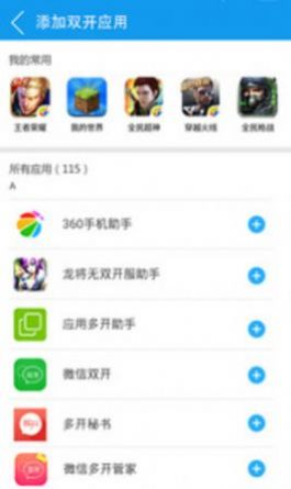 大波双开助手app手机版下载图片1