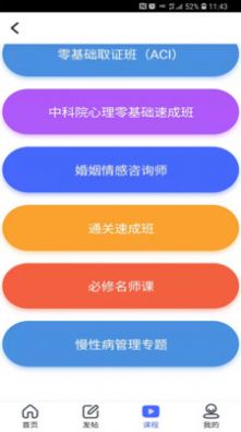 云思心理app官方版下载图片1