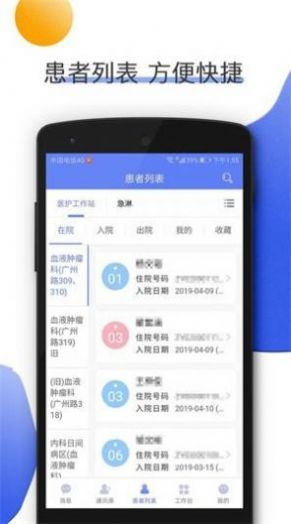 南京儿医医护app官方手机版下载图片1