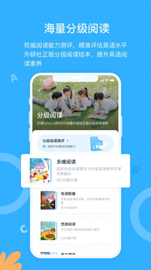 外研优学学生版app下载苹果版图片1