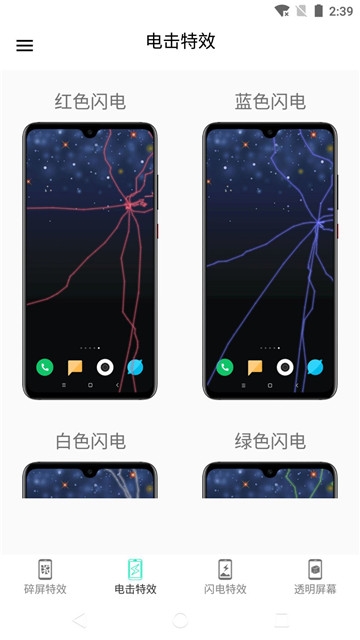 电击特效屏幕软件app下载图片1