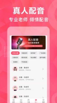 微配音神器app手机版下载图片1