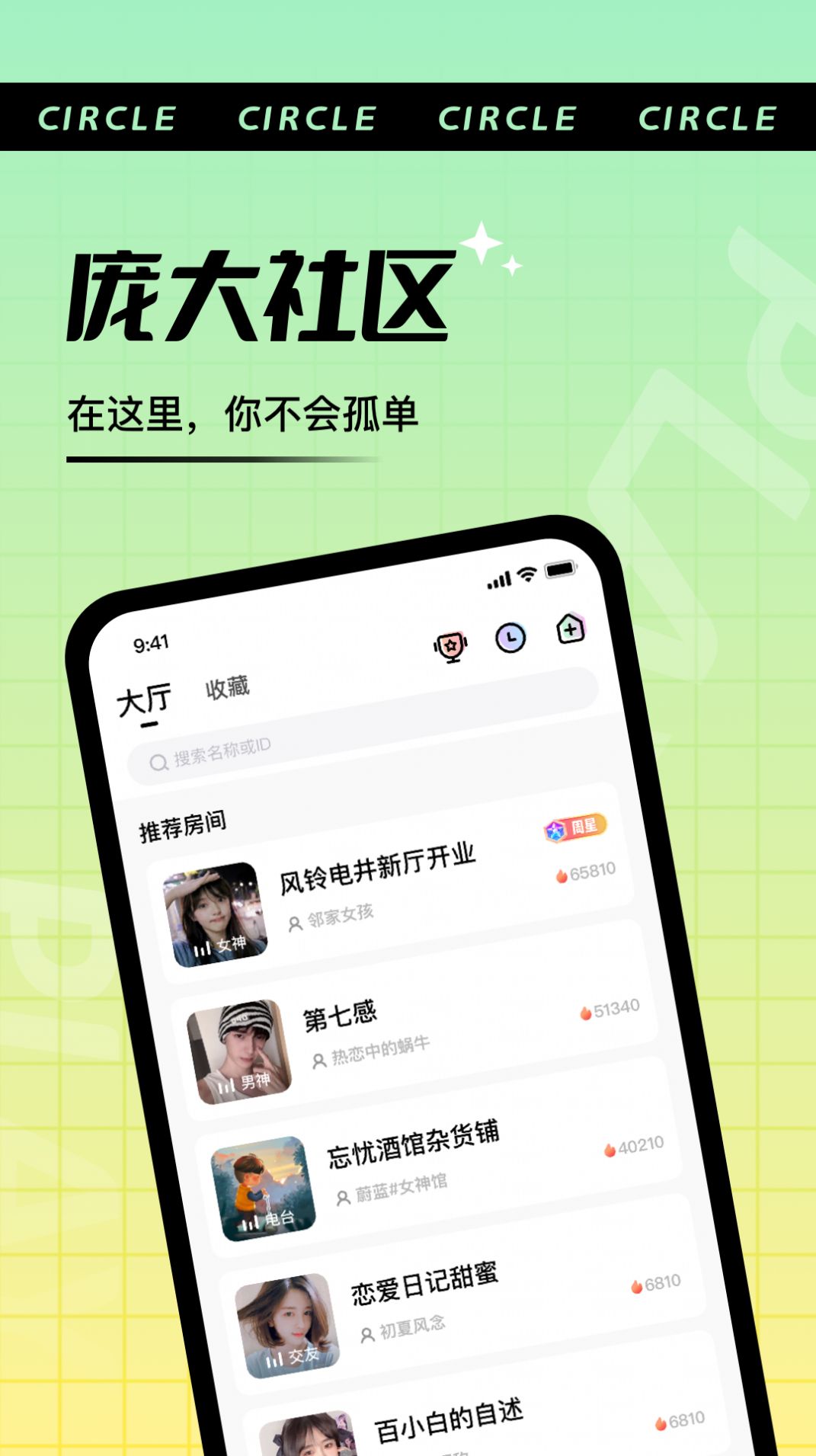 哇塞秀语音交友app官方下载图片1